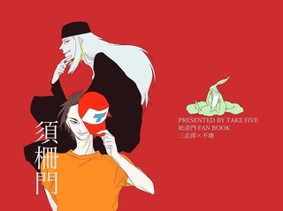 須柵門カバーweb用.jpg