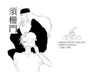 須柵門表紙web用.jpg